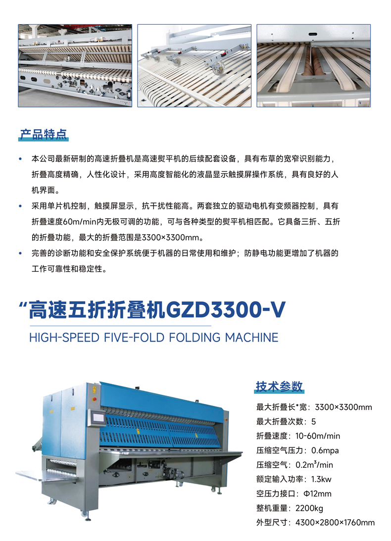 
		中大型洗涤高速厂烫平线
	(图3)