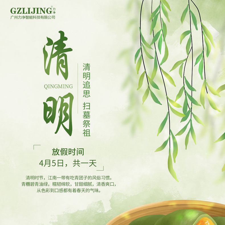 
		昭通云顶国际2023清明放假通知
		