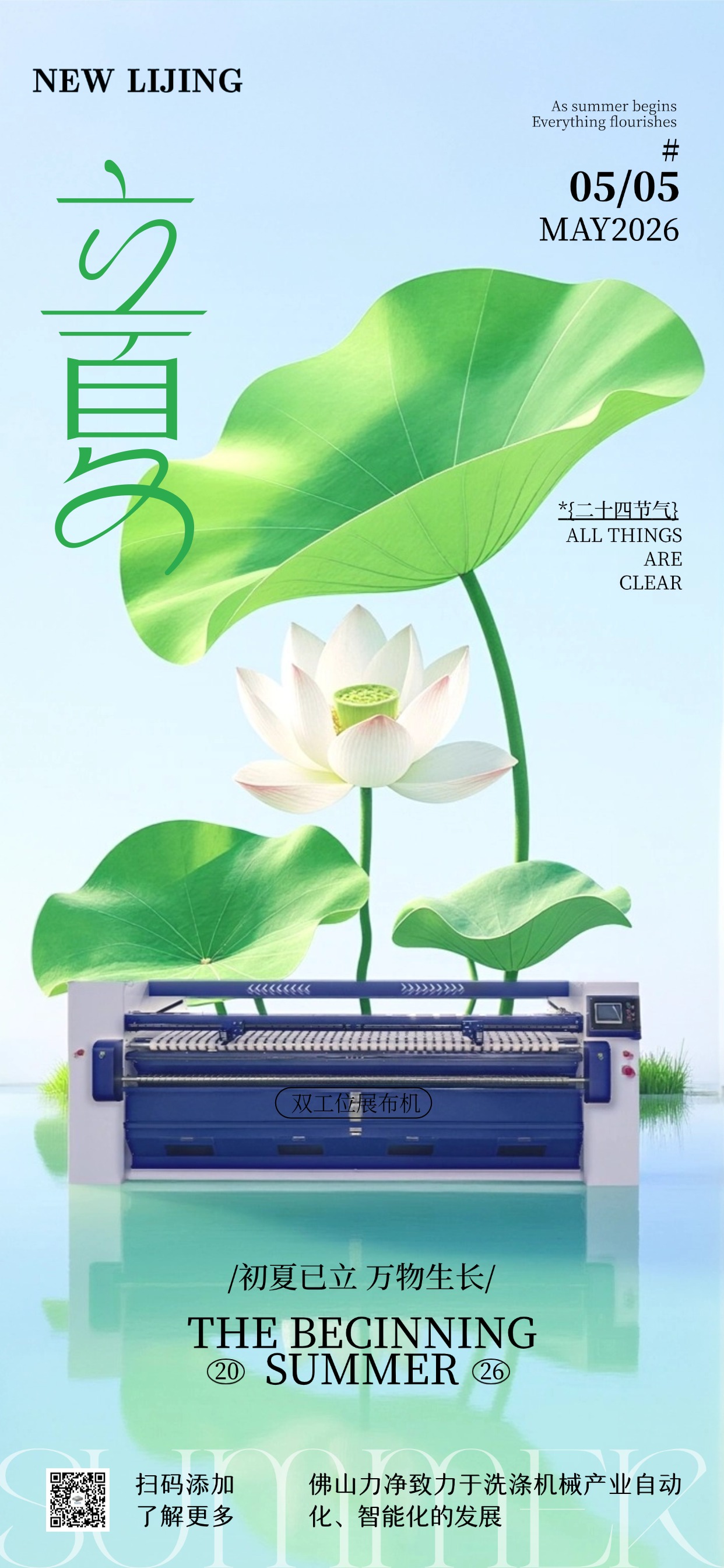 南风启立夏，时光自坦然，云顶国际感恩邂逅，祝夏季喜乐常伴(图1)
