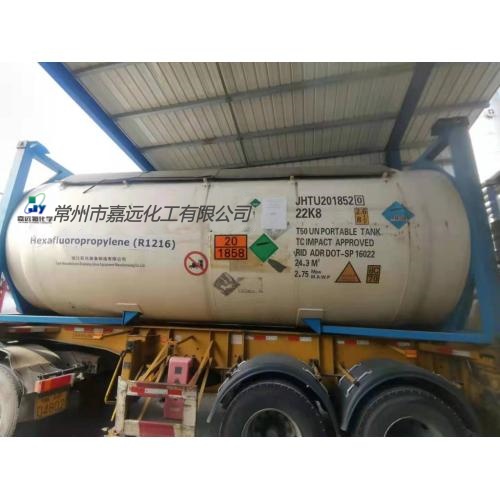 六氟丙烯